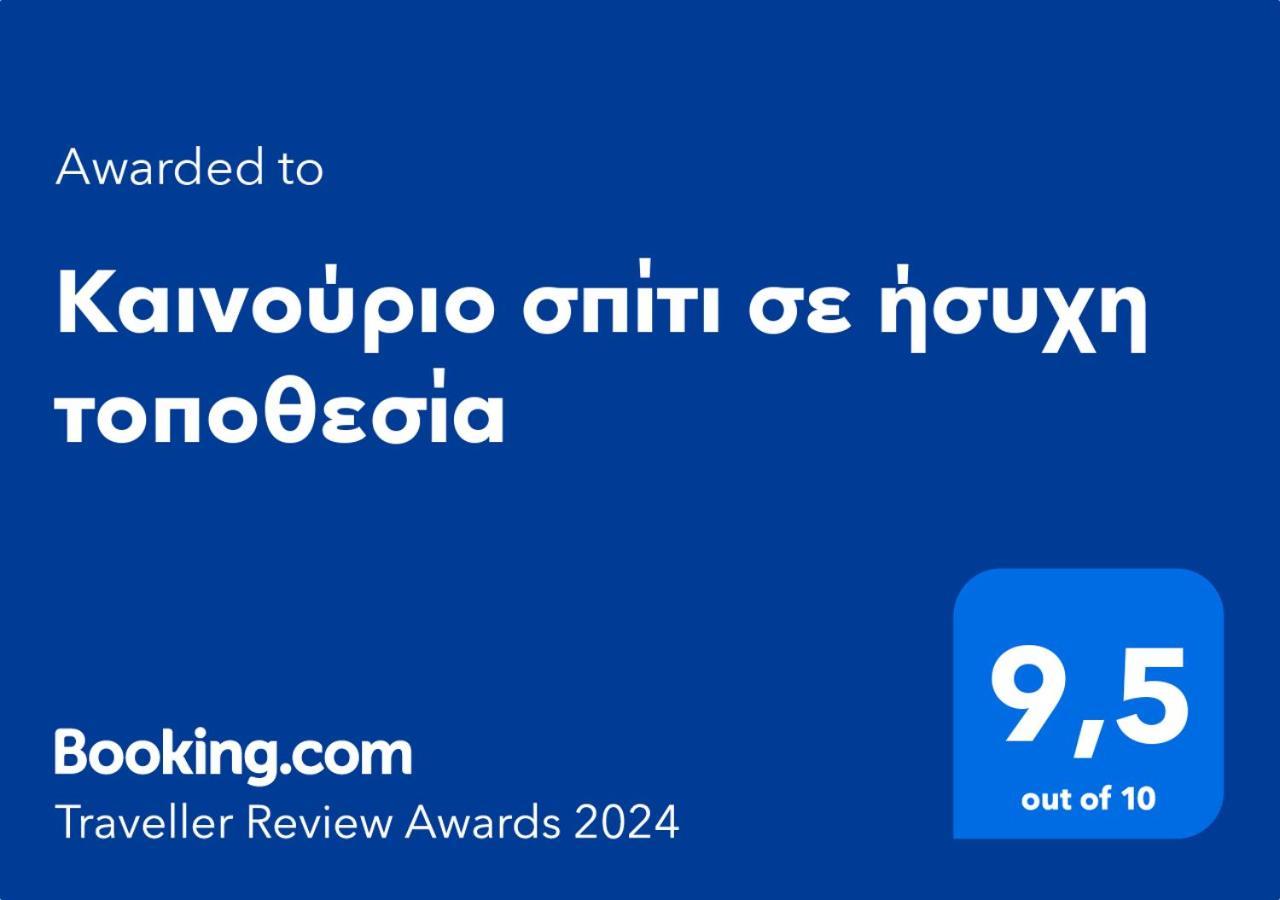 Ferienwohnung Καινούριο Σπίτι Σε Ήσυχη Τοποθεσία Nafplio Exterior foto